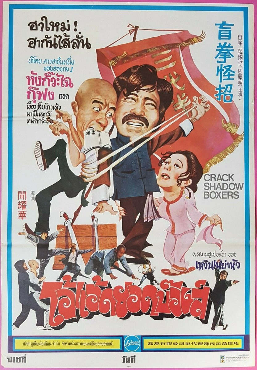 盲拳怪招免费观看